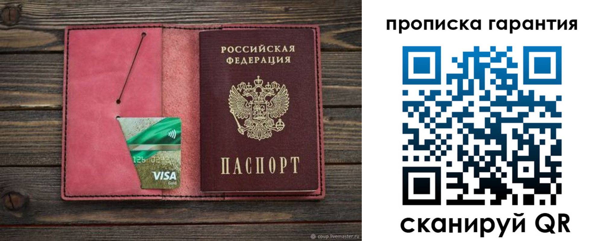 купить прописку в Фурманове