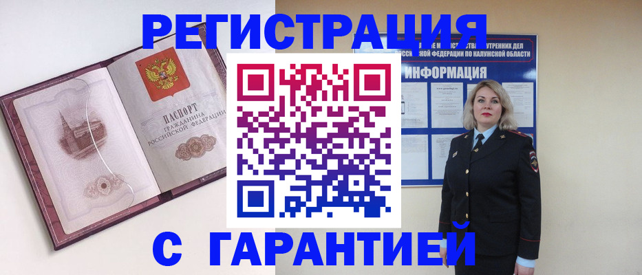 купить прописку в Фурманове
