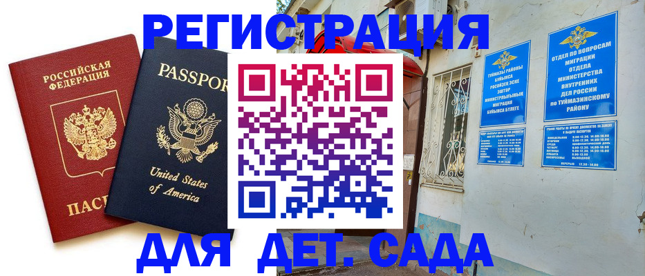 временная регистрация купить в Фурманове