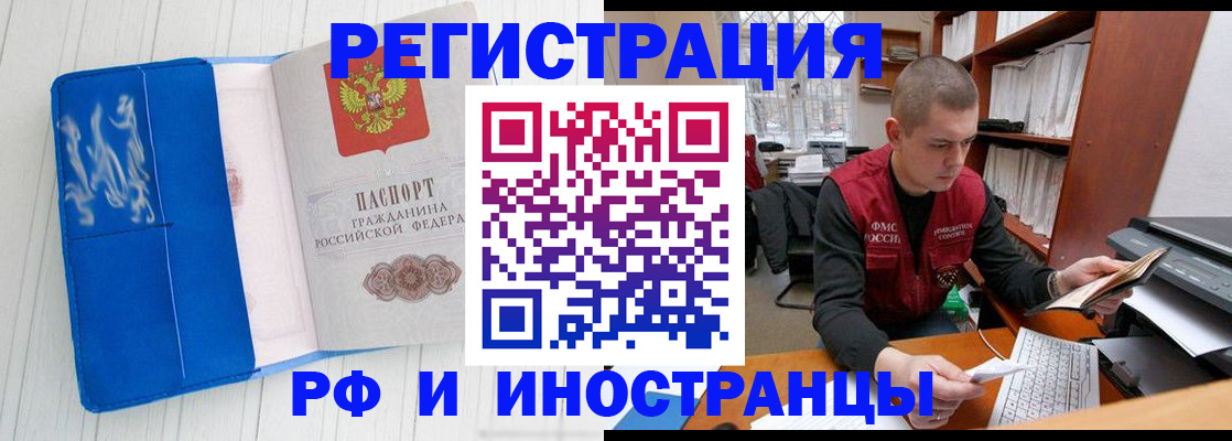 прописка для кредита в Фурманове