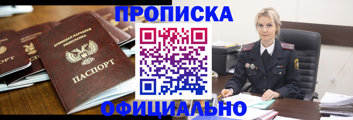 прописка в квартире в Фурманове