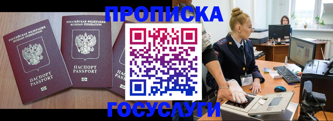 прописка поиск в Фурманове